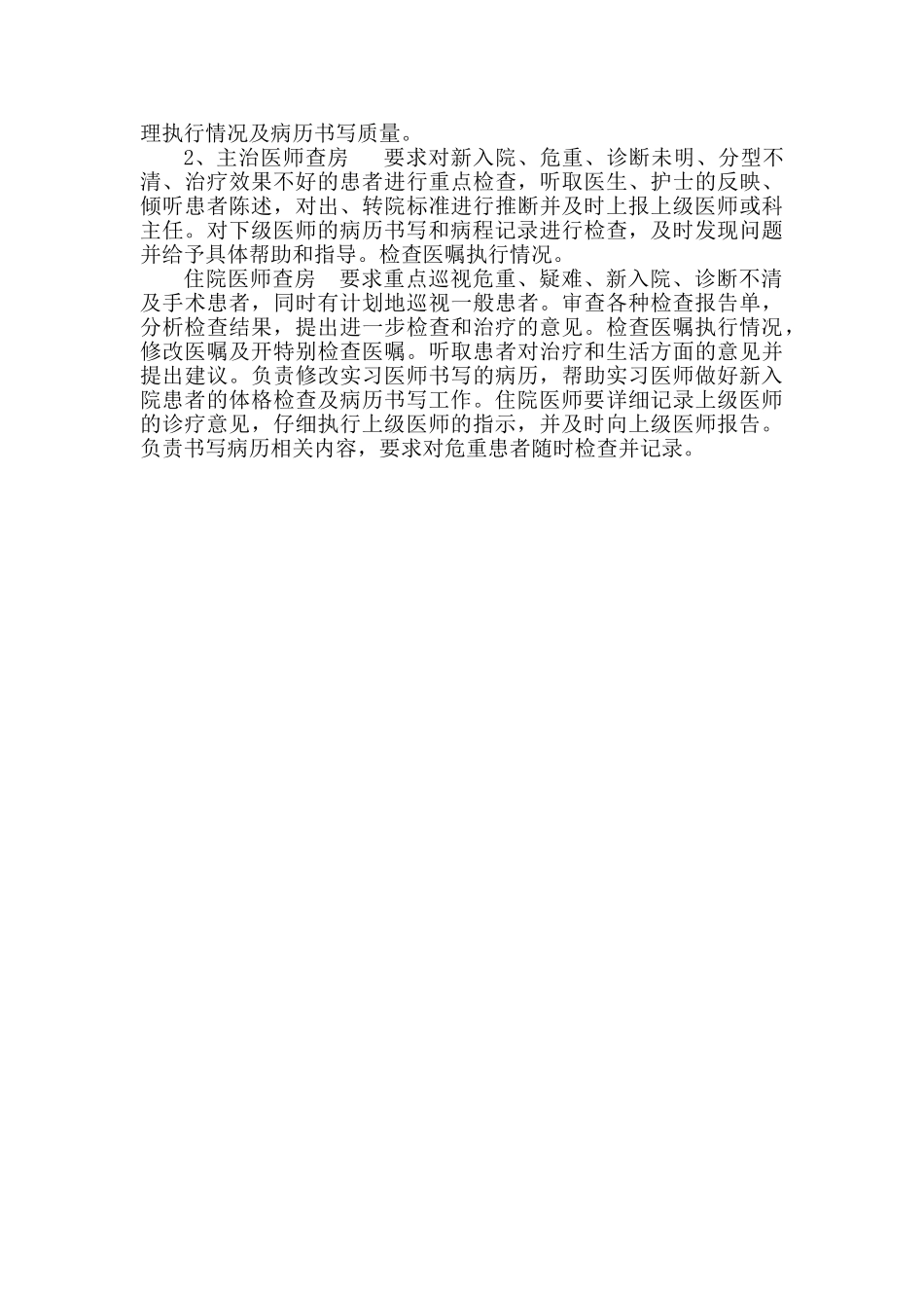三级医师查房制度77172_第2页