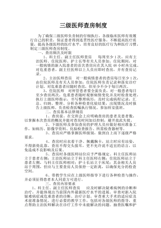 三级医师查房制度77172