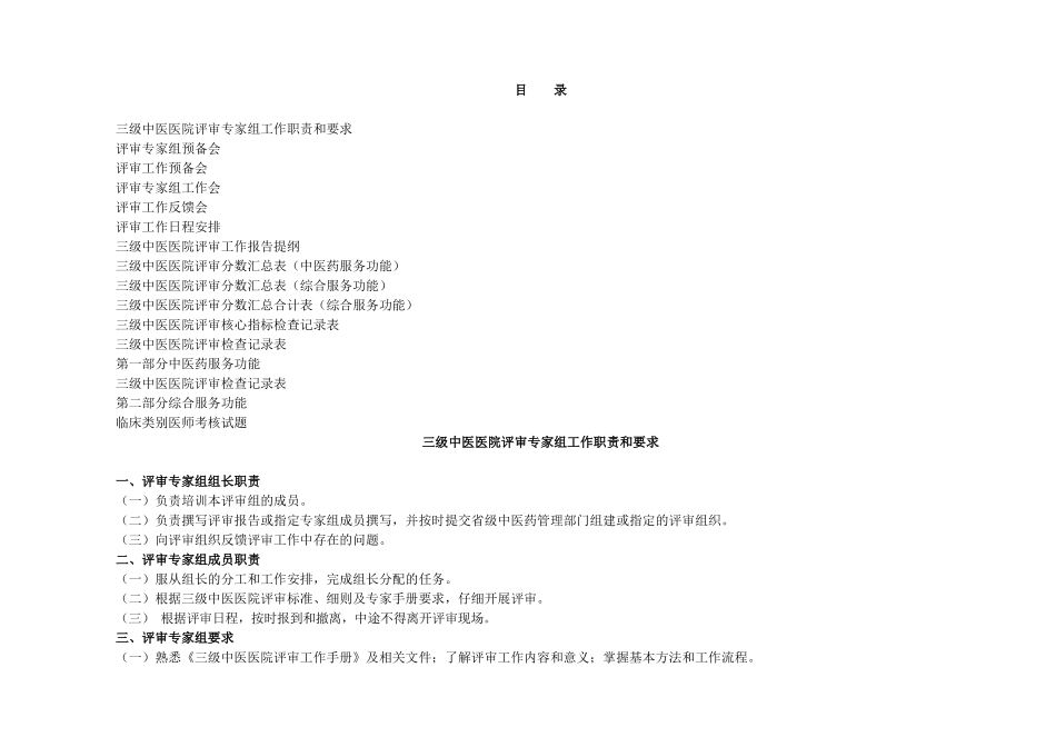 三级医院等级评审专家手册_第2页