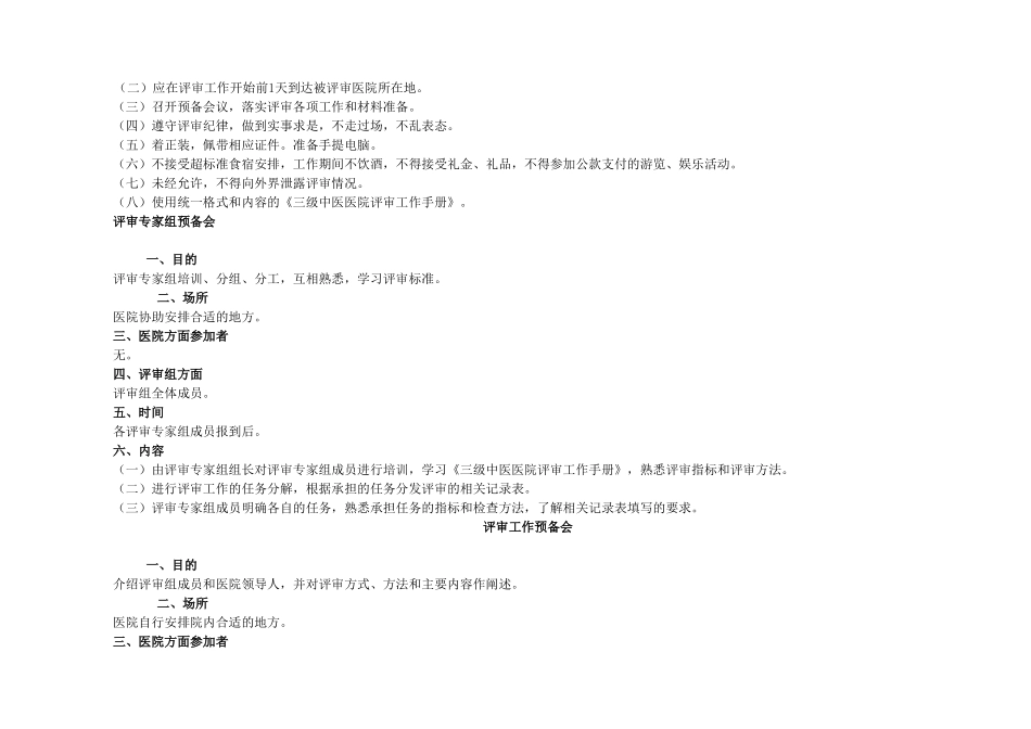 三级医院等级评审专家手册_第3页