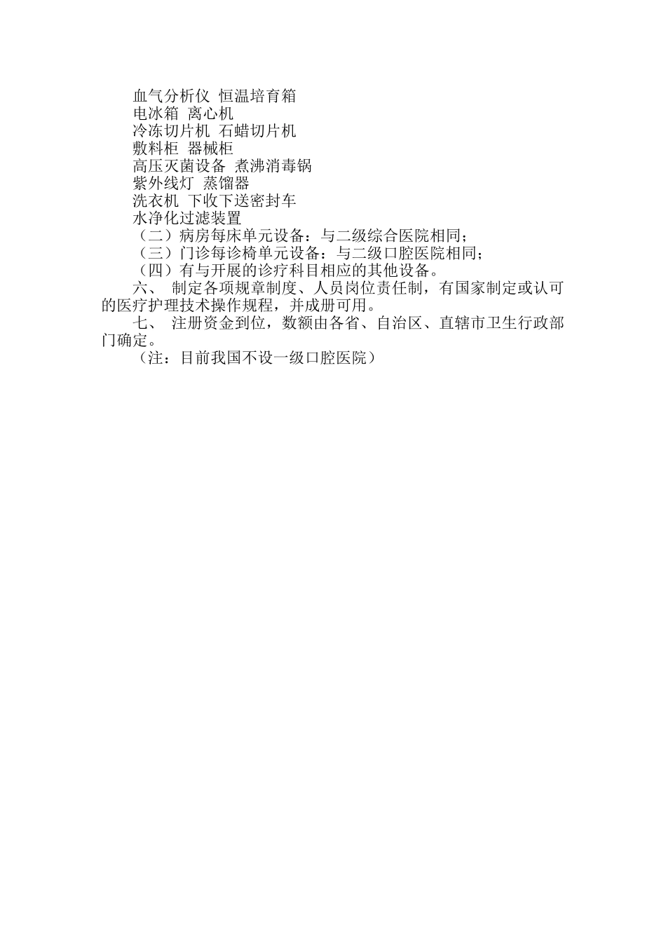 三级口腔专科医院基本标准_第2页