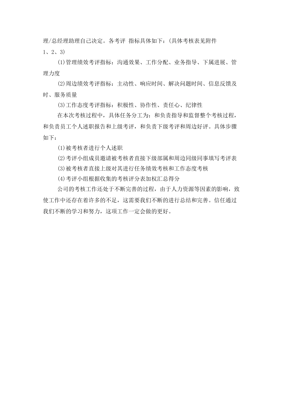 三级员工考核工作报告_第2页