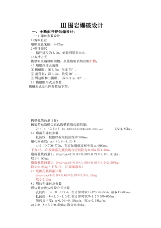 三级围岩爆破设计