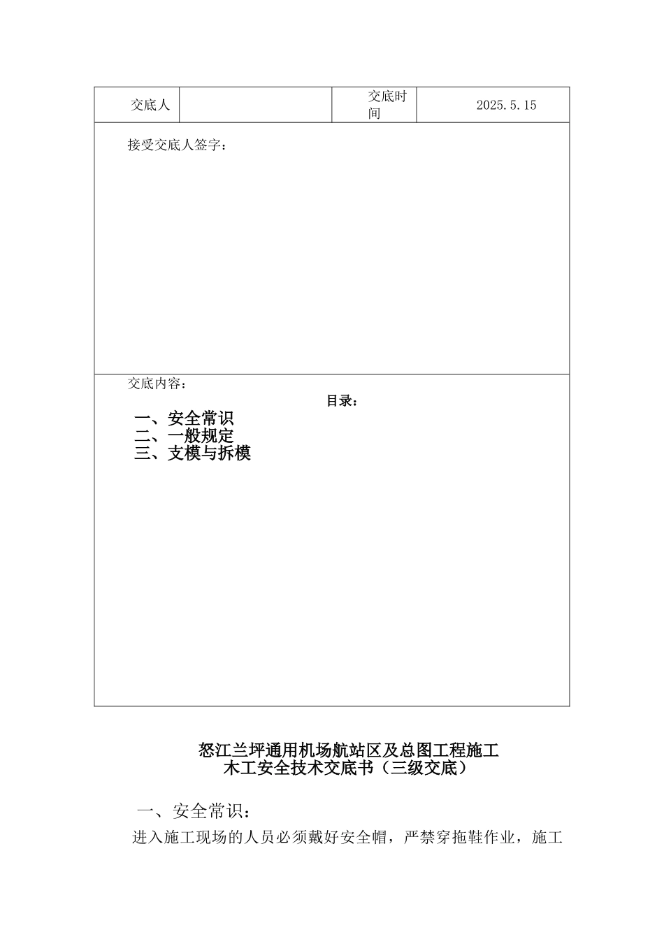 三级安全技术交底_第2页