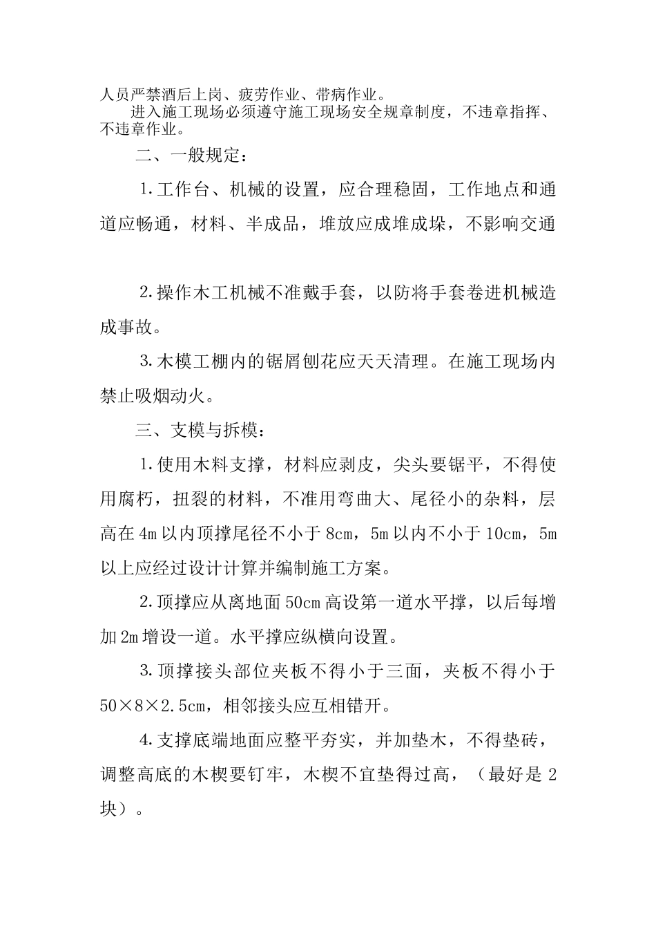 三级安全技术交底_第3页