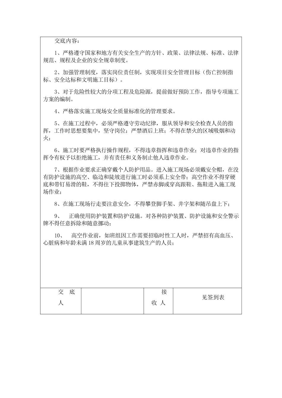 三级安全技术交底记录表_第2页