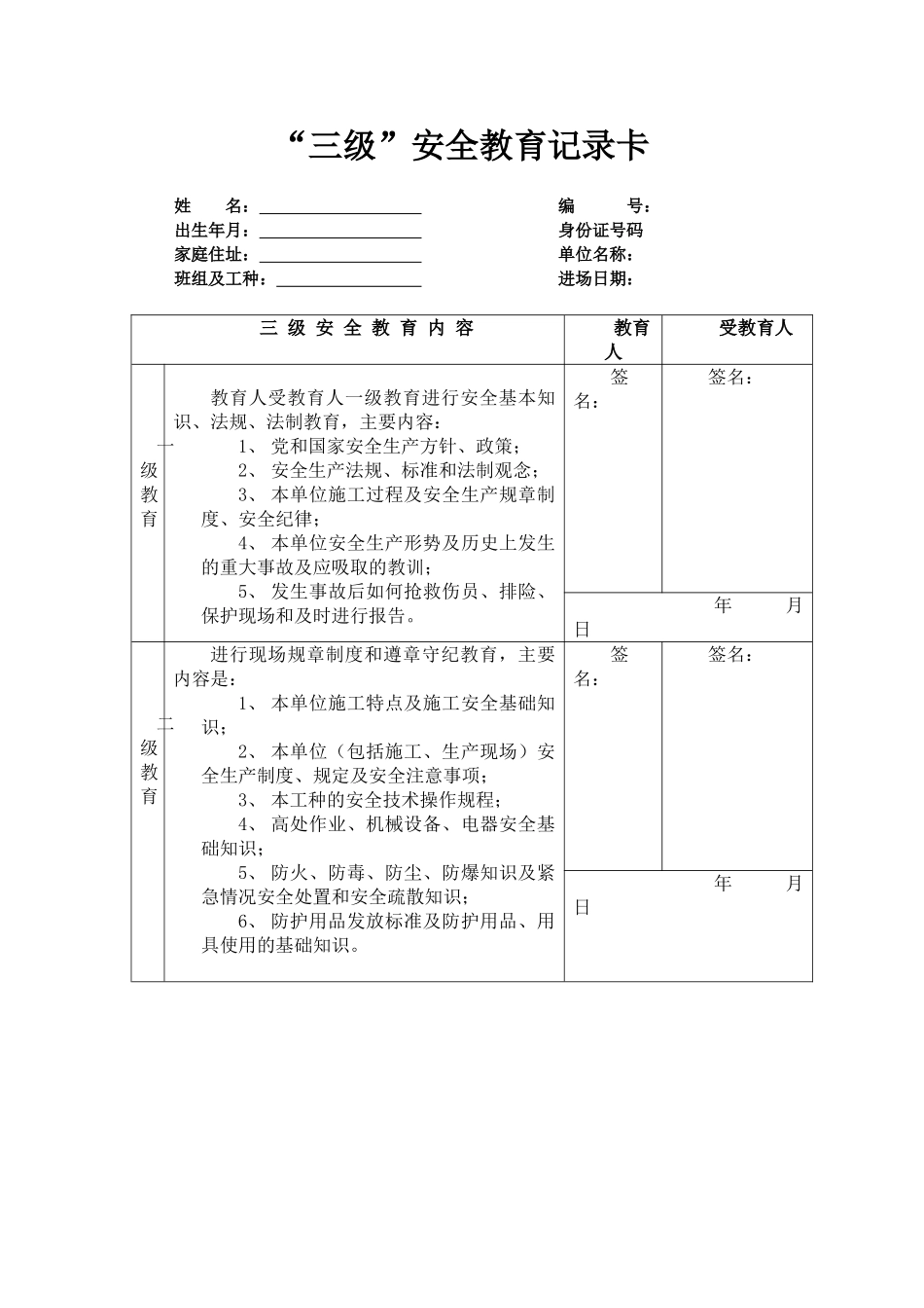 三级安全教育卡范本95825_第1页