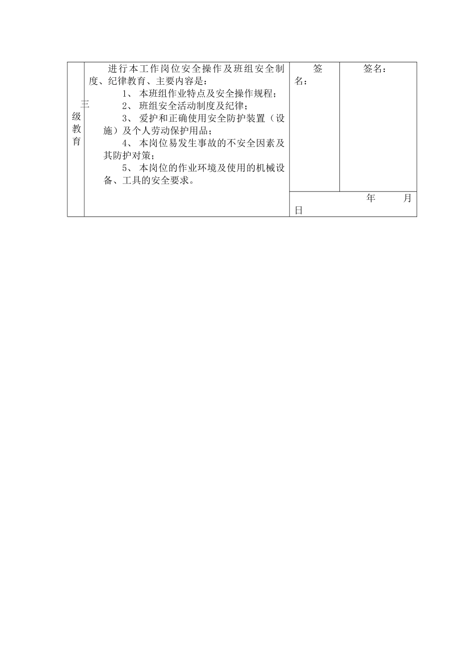 三级安全教育卡范本95825_第2页