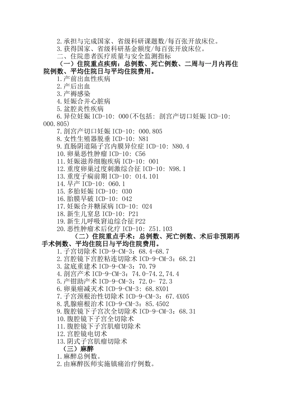 三级妇产科医院评审评价标准_第2页