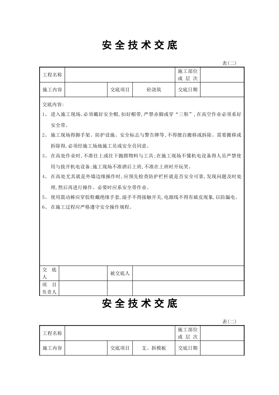 三级安全教育及安全技术交底_第2页