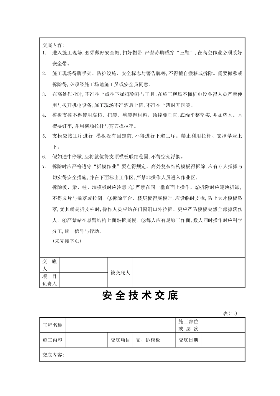 三级安全教育及安全技术交底_第3页