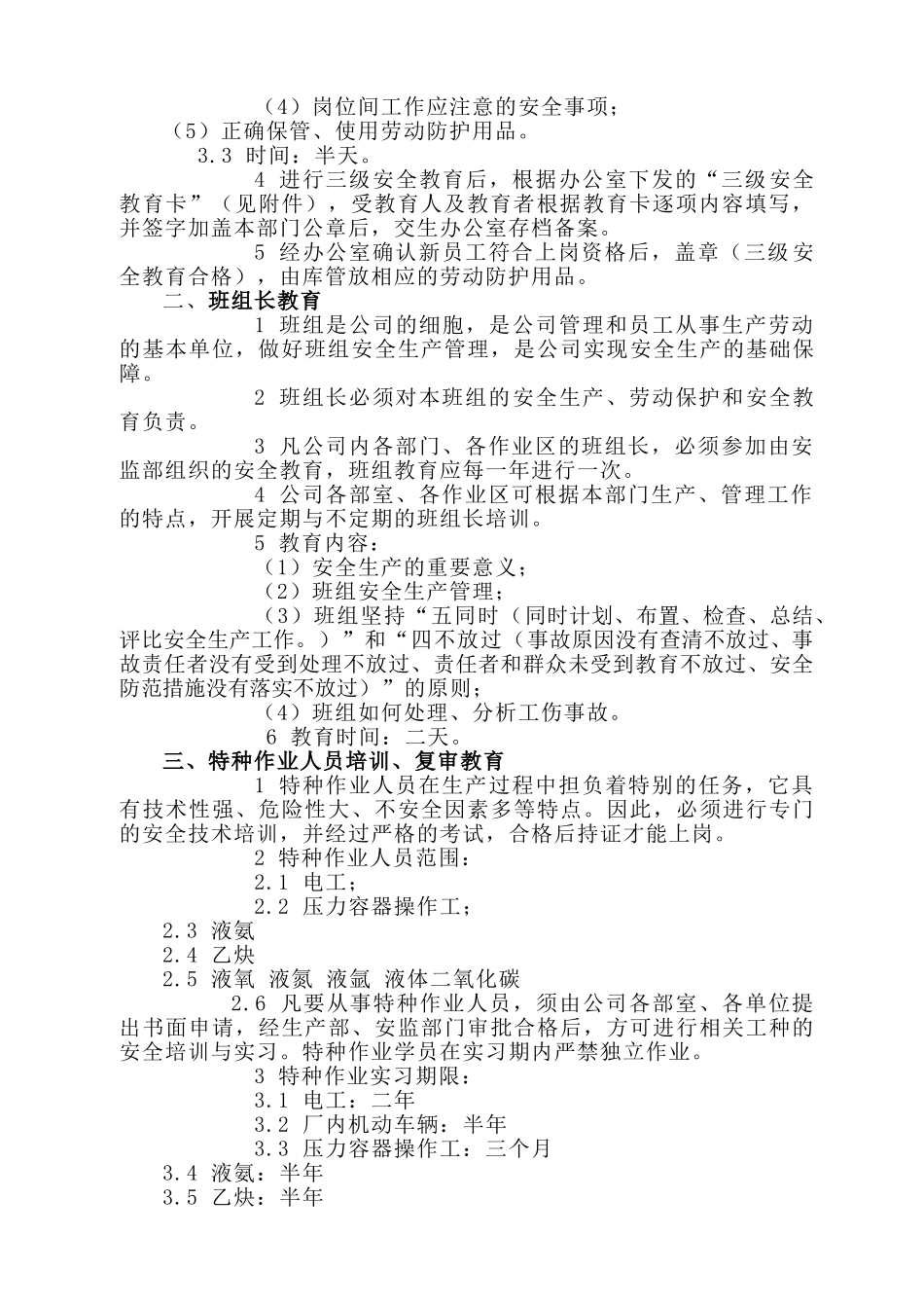 三级安全教育制度92354_第2页