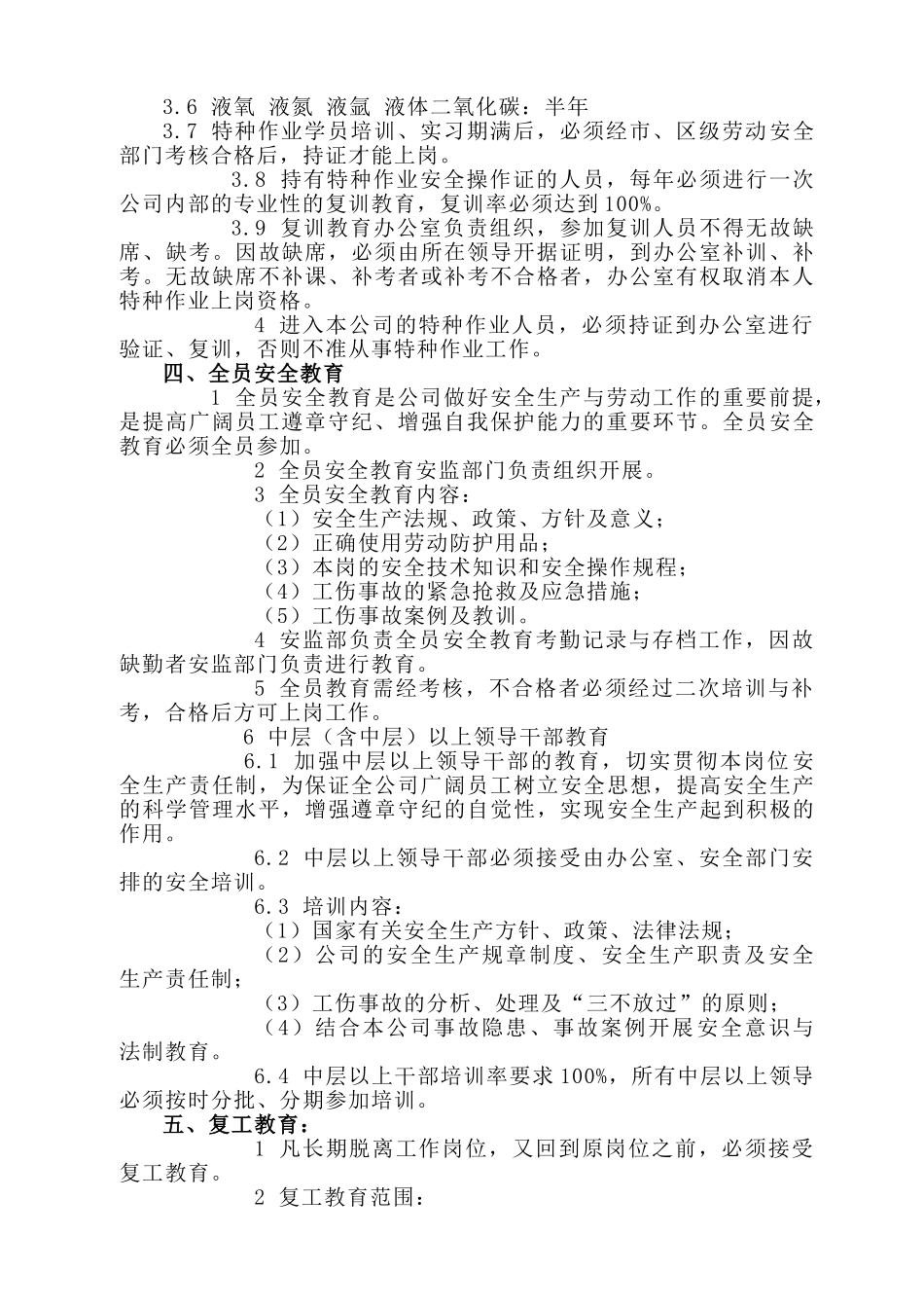 三级安全教育制度92354_第3页