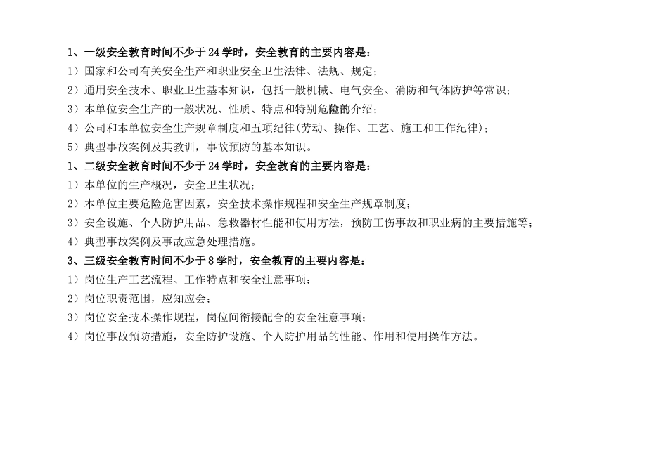 三级安全教育台帐_第2页