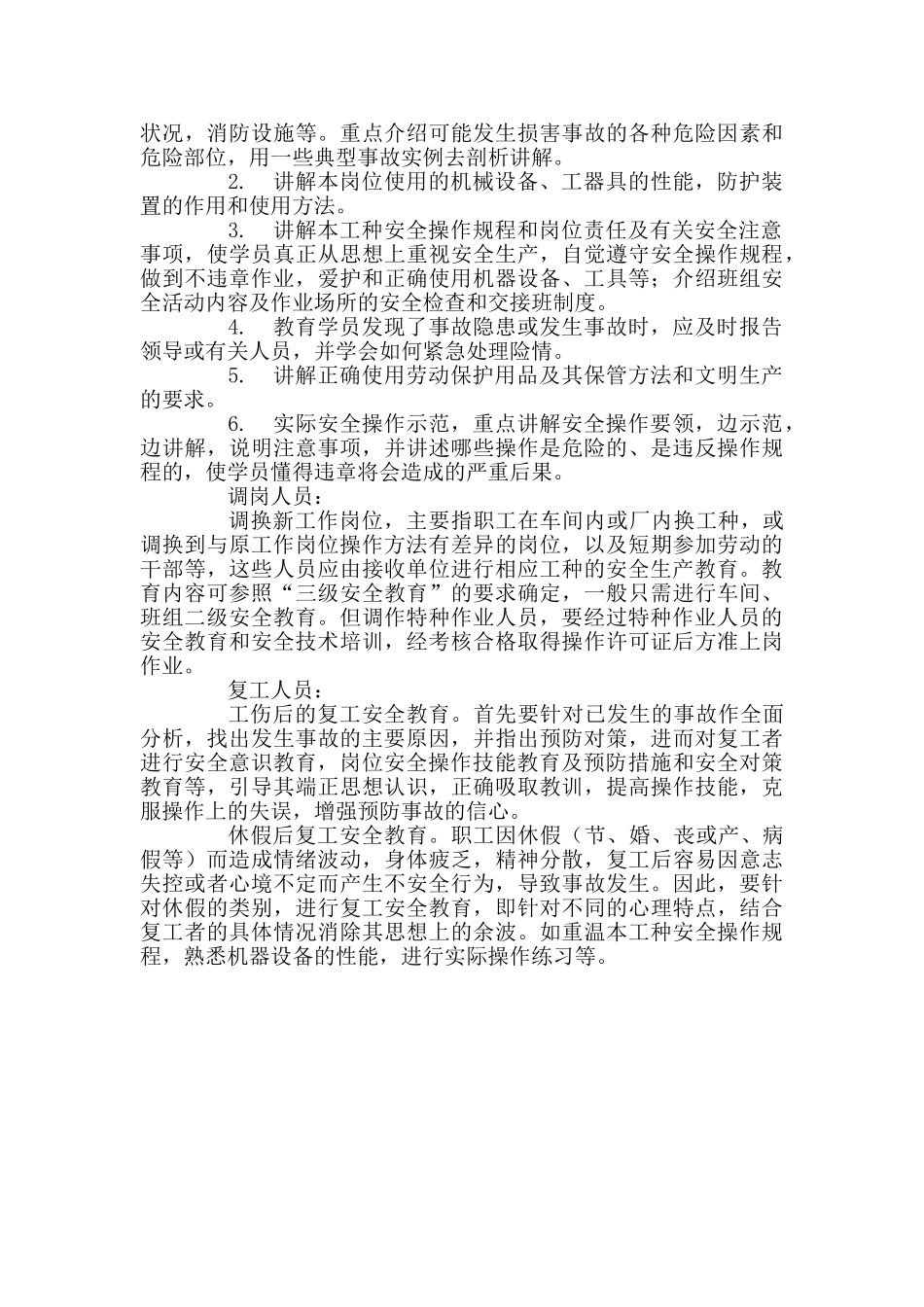 三级安全教育培训内容95827_第2页