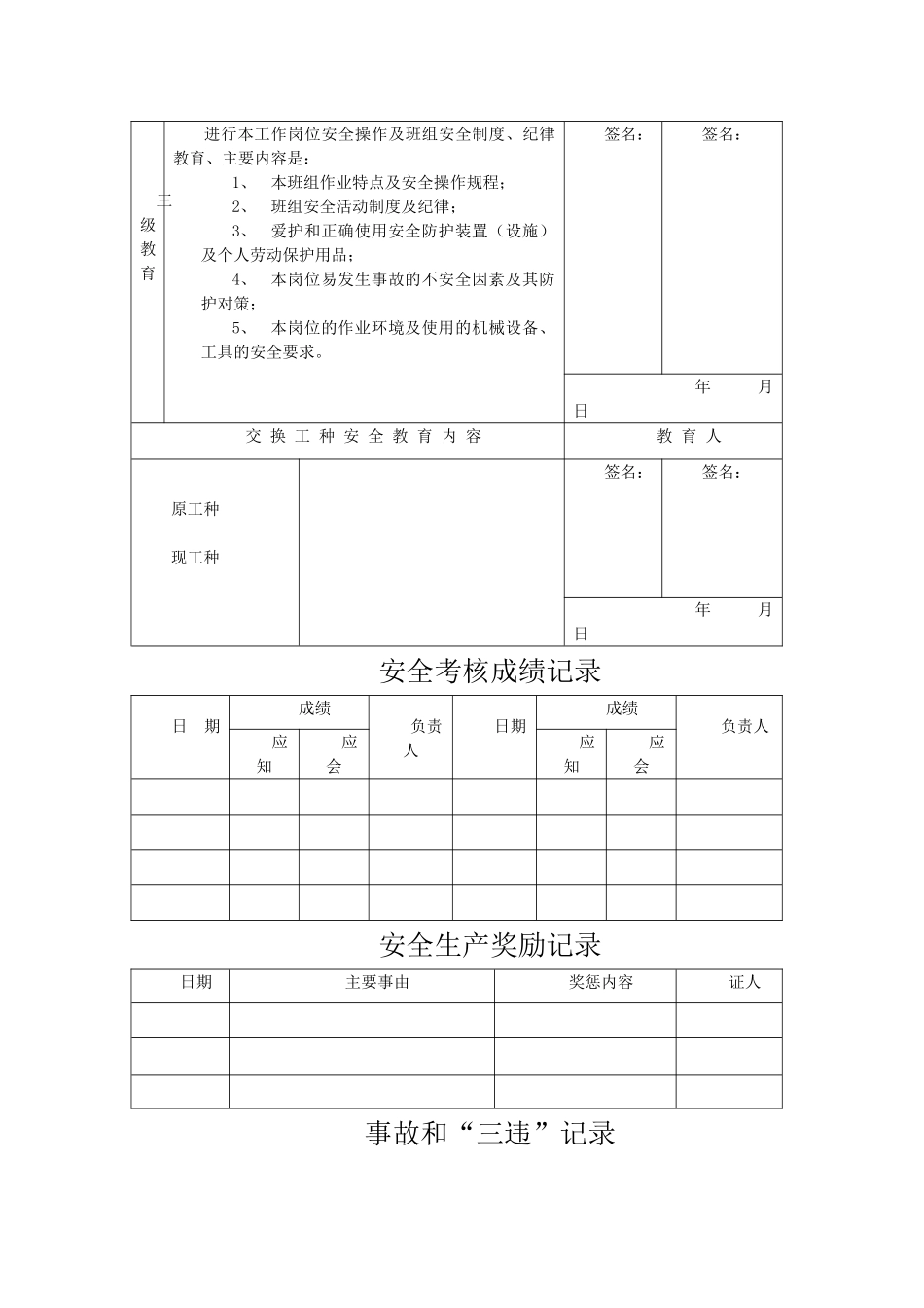 三级安全教育卡范本_第2页
