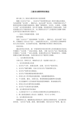 三级安全教育培训规定