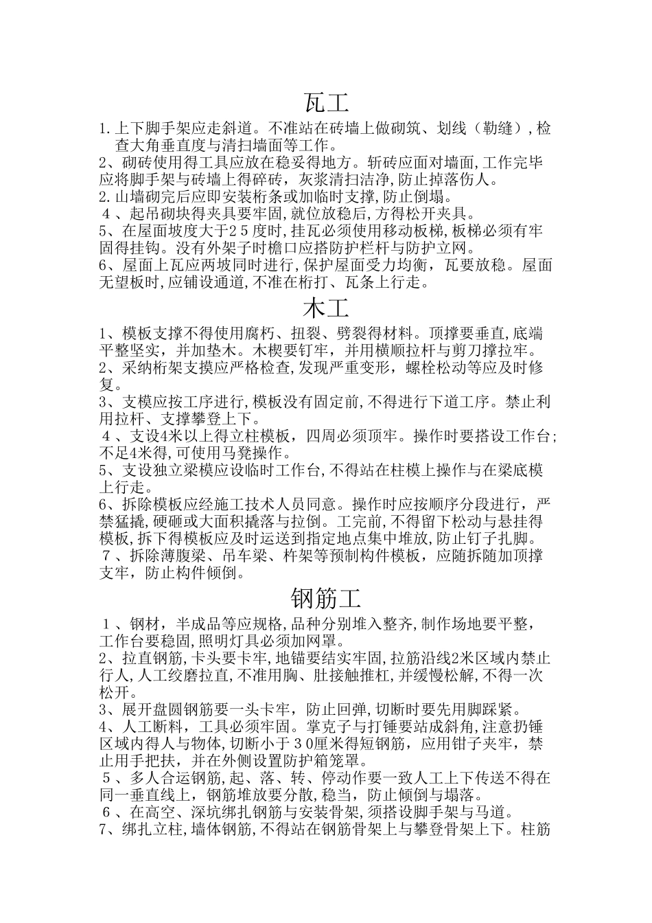 三级安全教育教案_第1页