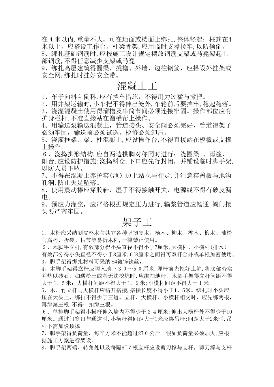 三级安全教育教案_第2页