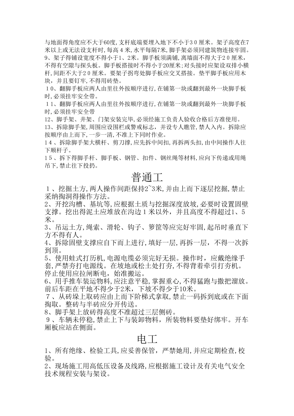 三级安全教育教案_第3页