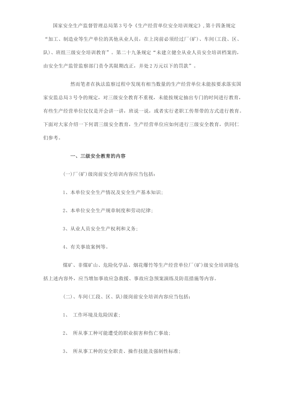 三级安全教育法规规定_第1页