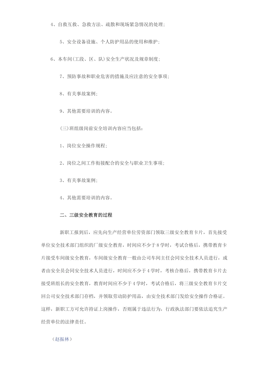 三级安全教育法规规定_第2页