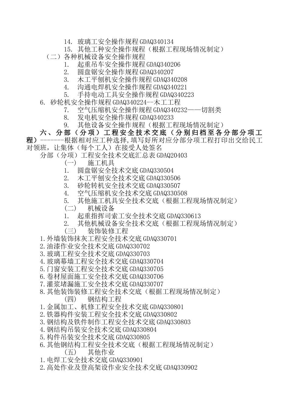 三级安全教育及技术交底作业指引_第2页