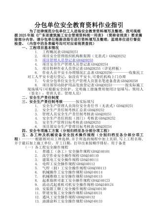 三级安全教育及技术交底作业指引