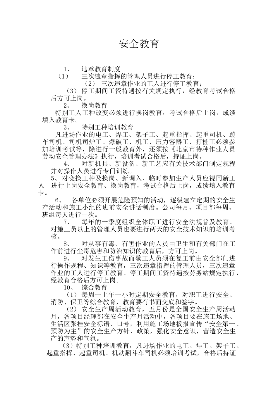 三级安全教育记录_第1页