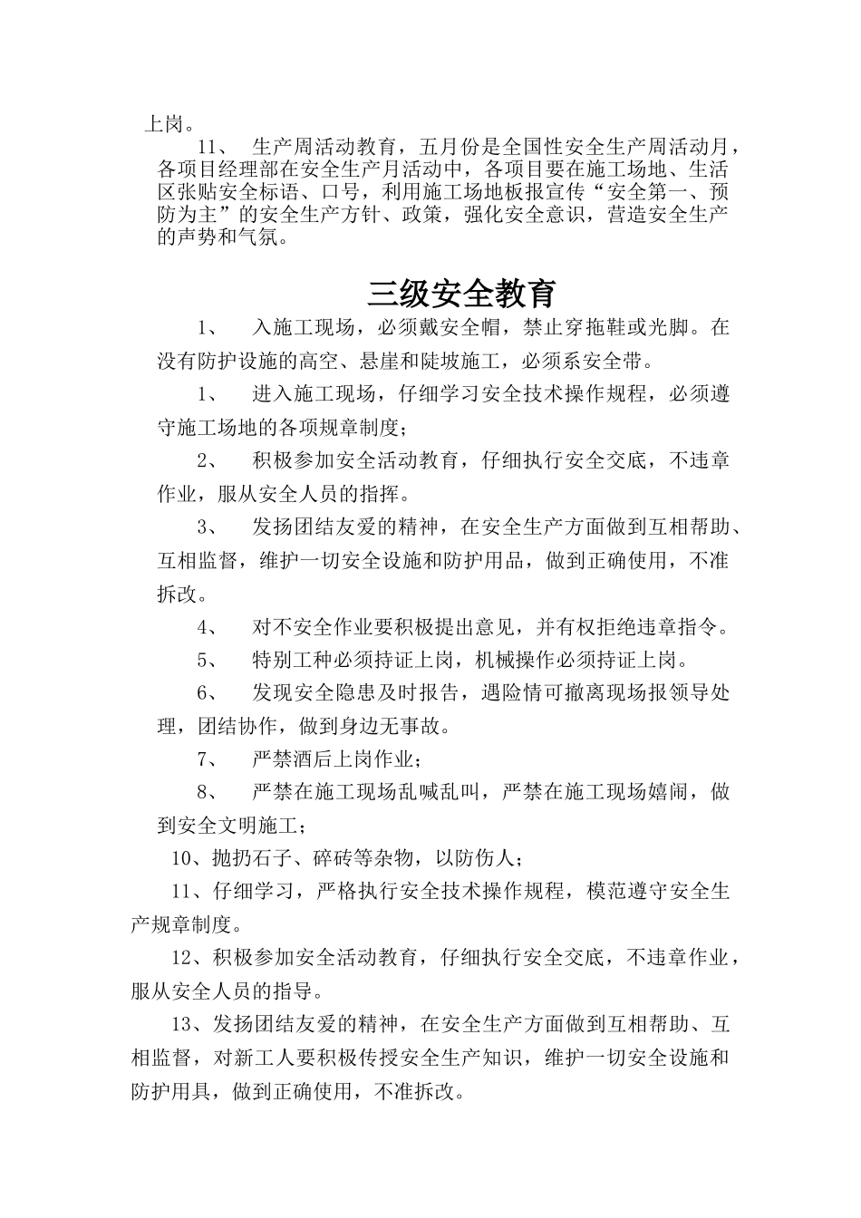 三级安全教育记录_第2页