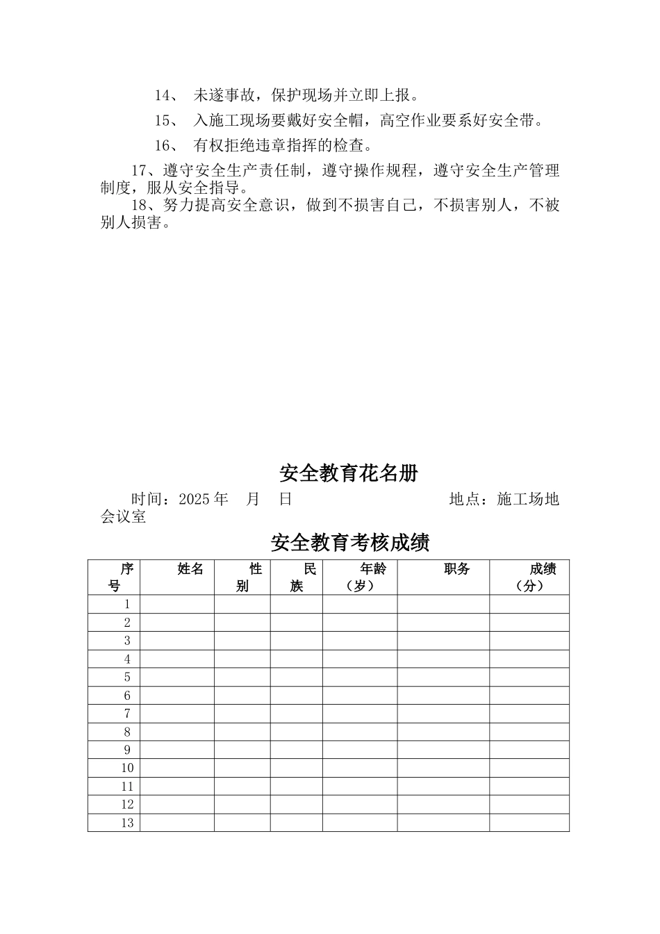 三级安全教育记录_第3页