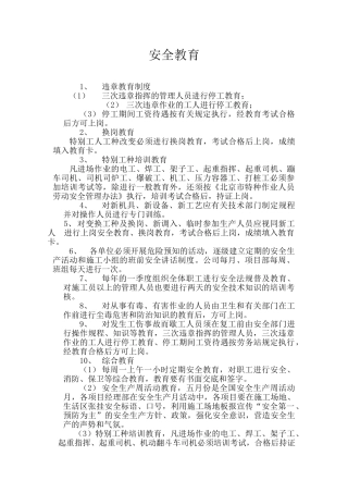 三级安全教育记录