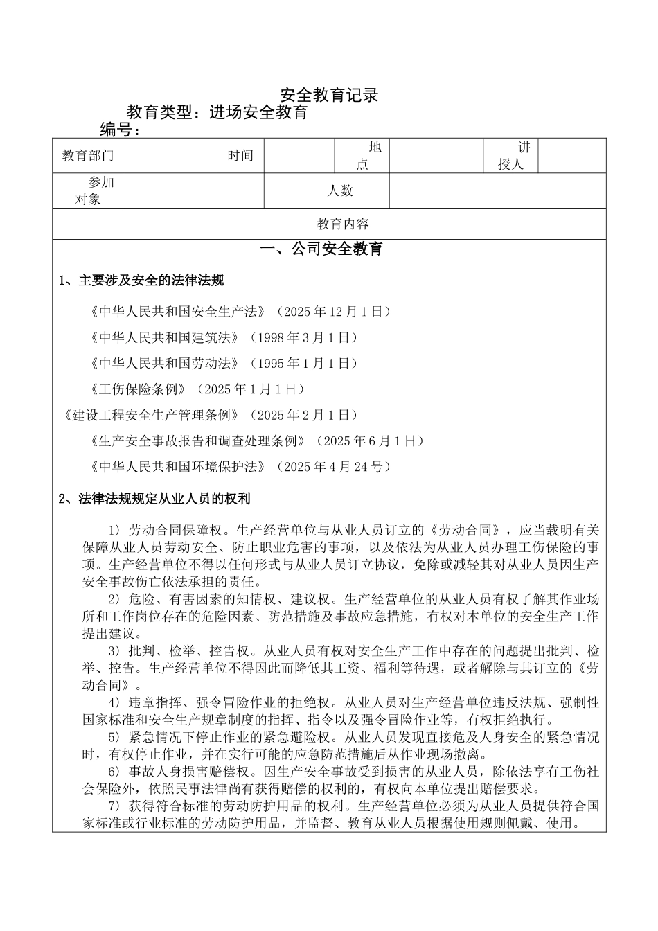 三级安全教育模板_第1页