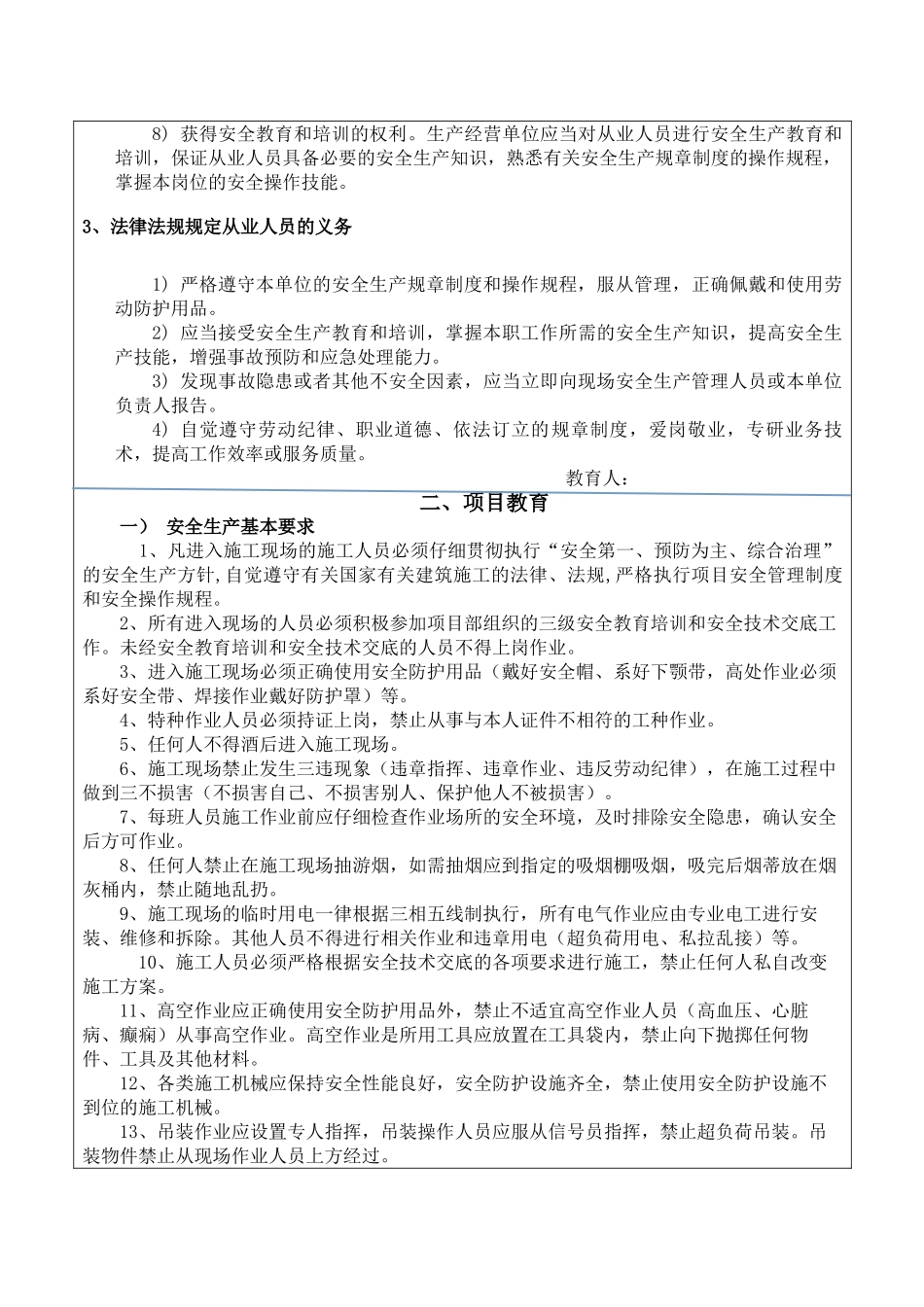 三级安全教育模板_第2页