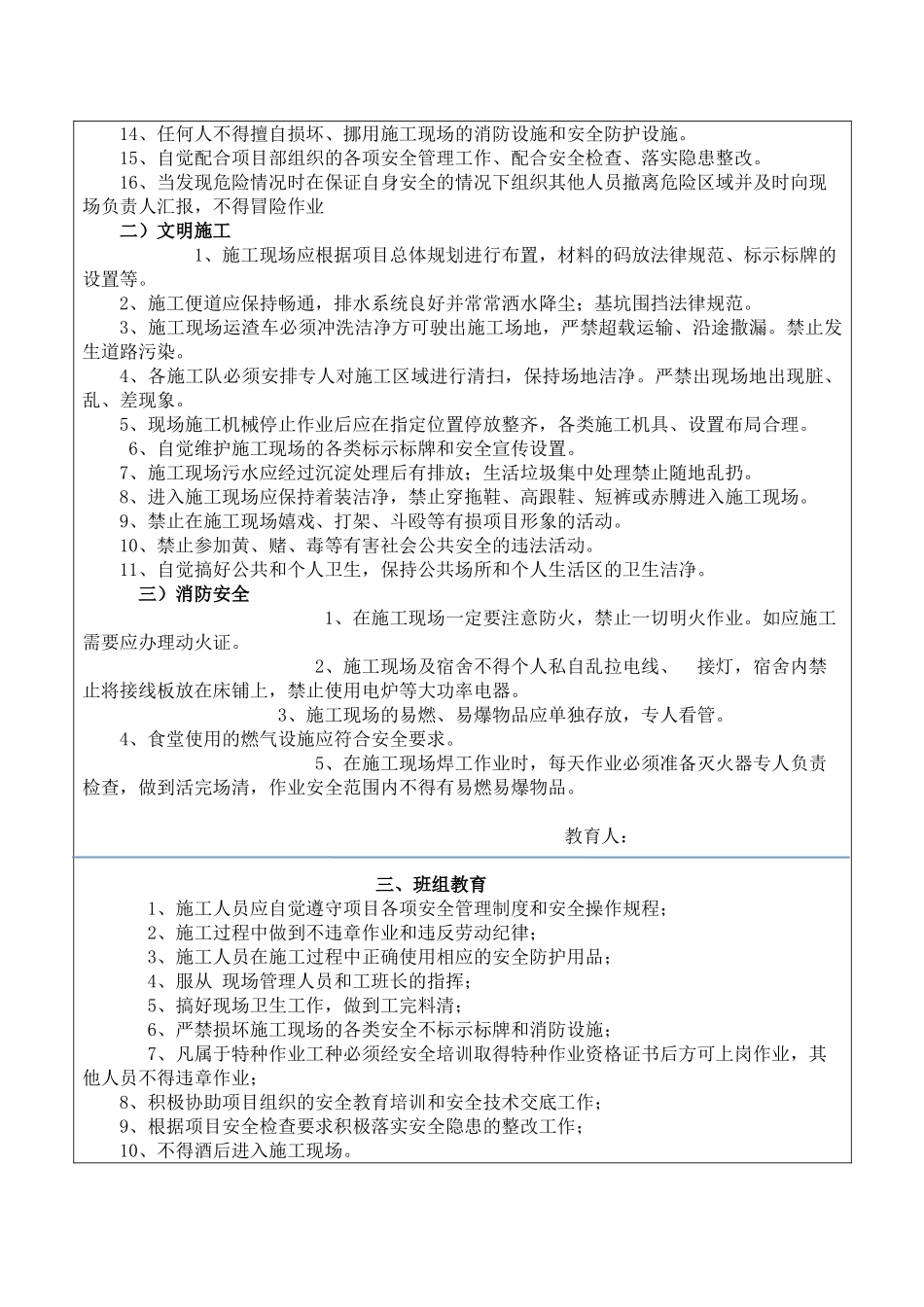 三级安全教育模板_第3页