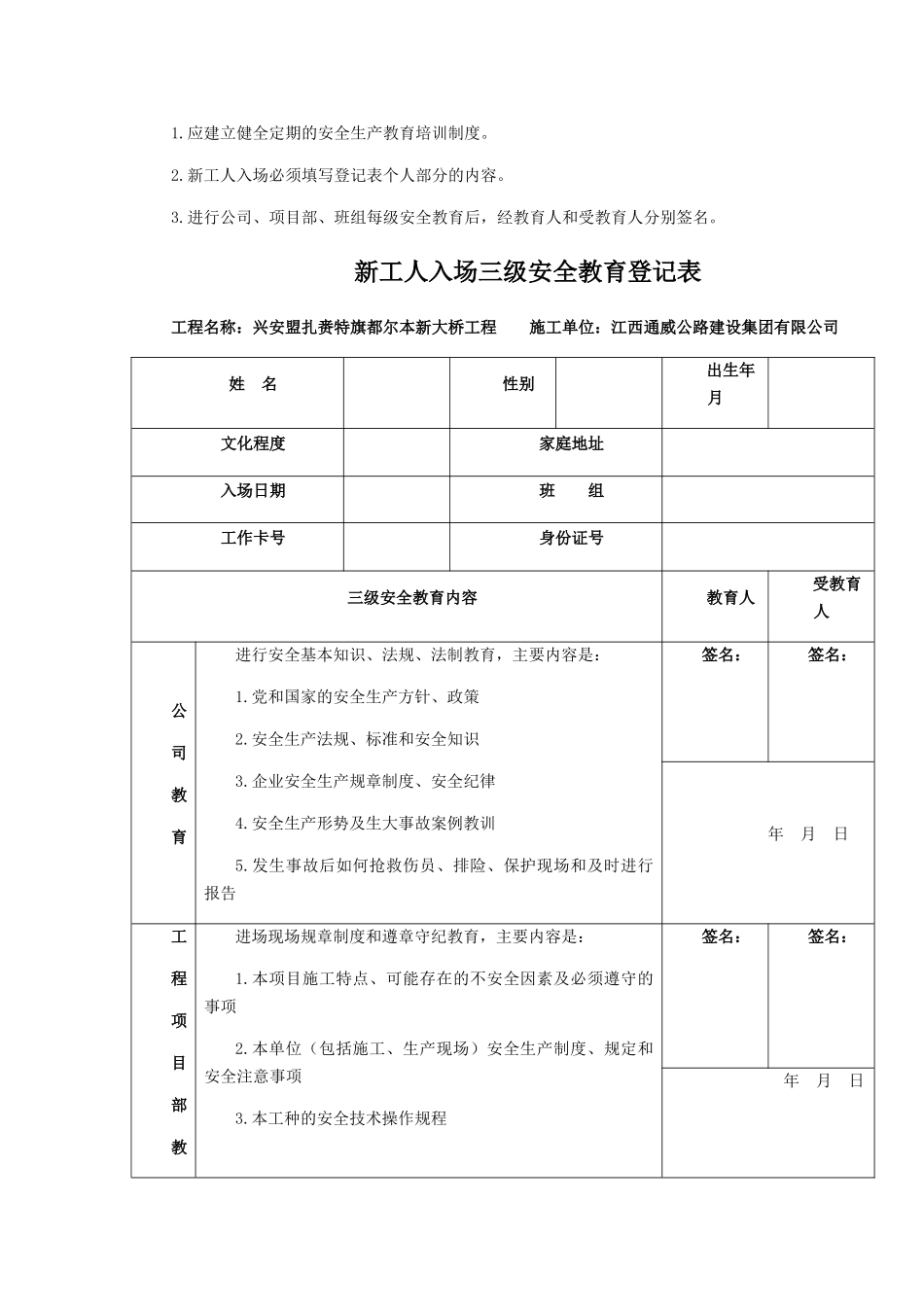 三级安全教育记录及表格_第2页