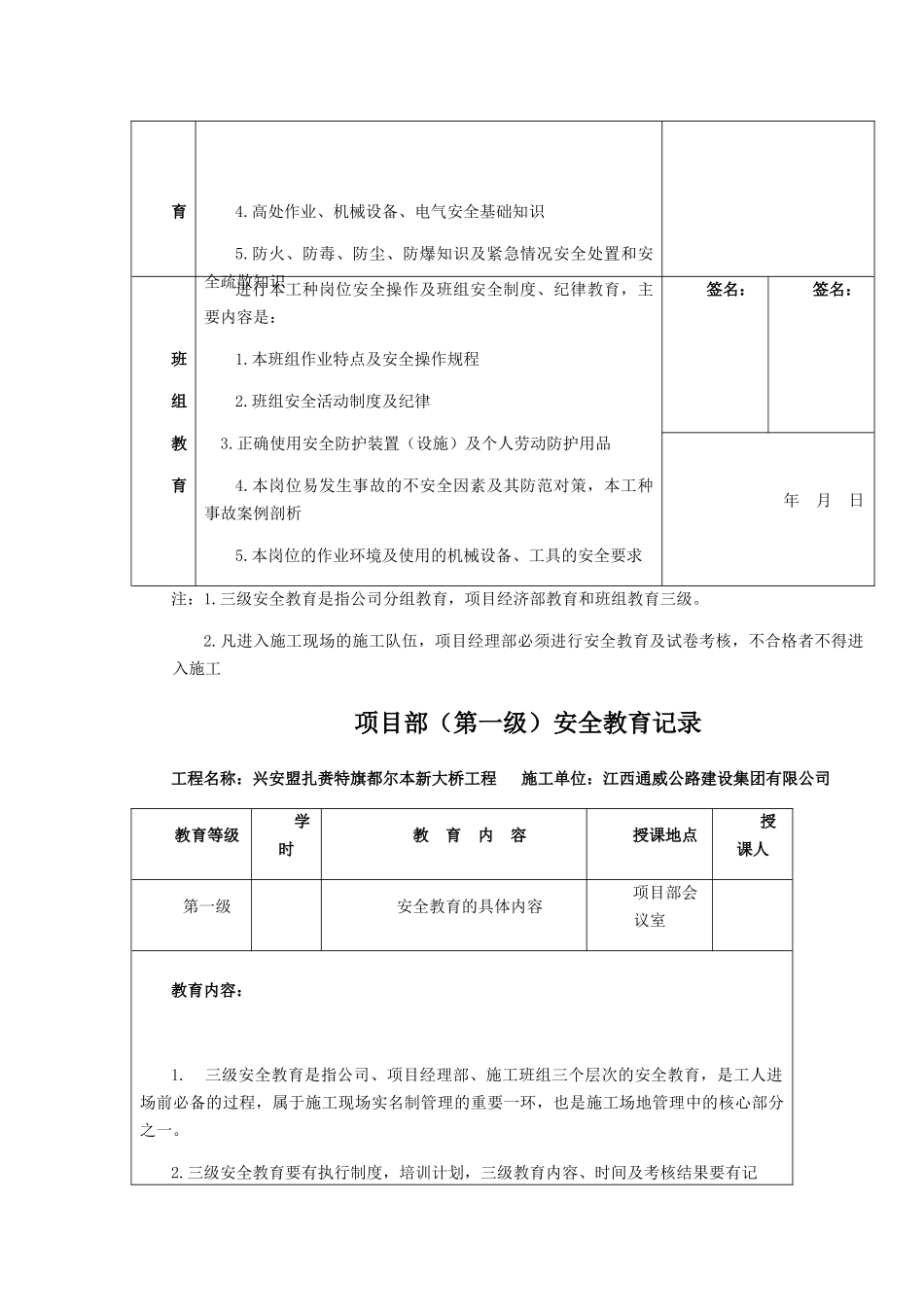 三级安全教育记录及表格_第3页