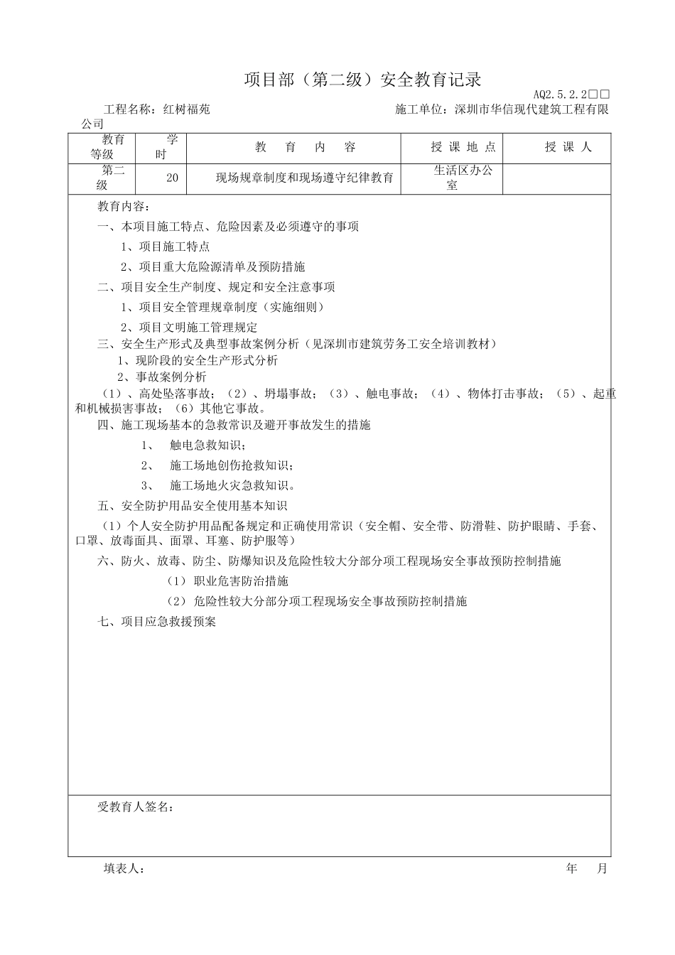 三级安全教育记录(公司、项目、班组)_第2页