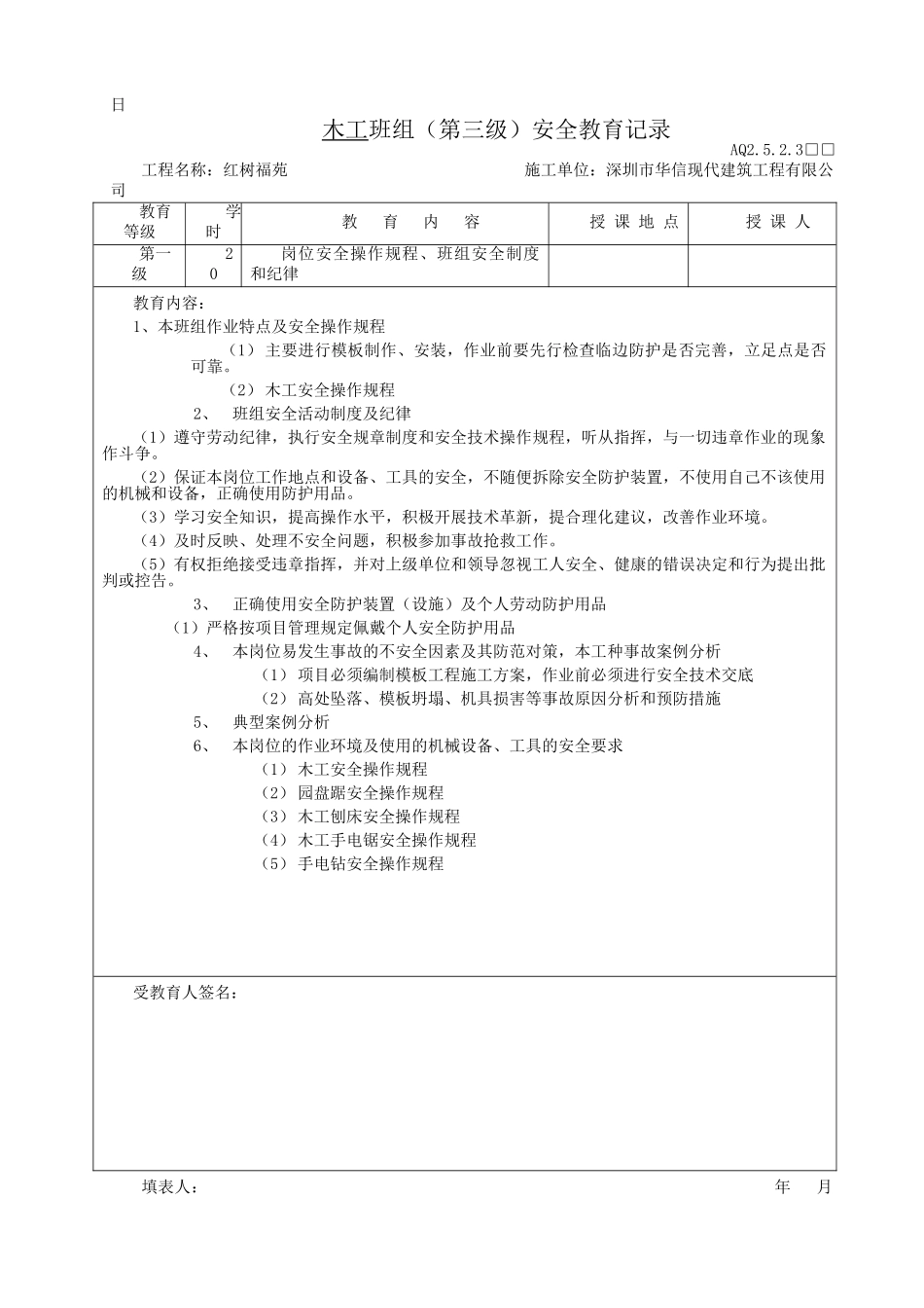 三级安全教育记录(公司、项目、班组)_第3页