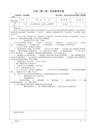 三级安全教育记录(公司、项目、班组)