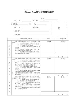 三级安全教育记录卡