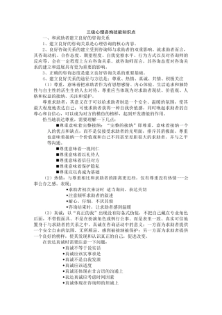 三级心理咨询技能知识点