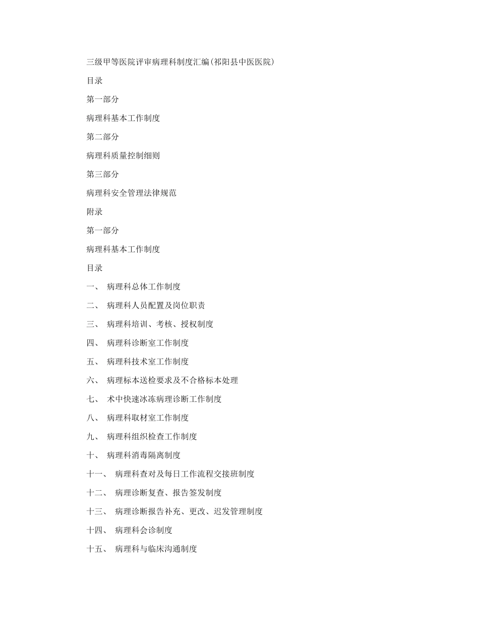 三级甲等医院评审病理科制度汇编_第1页
