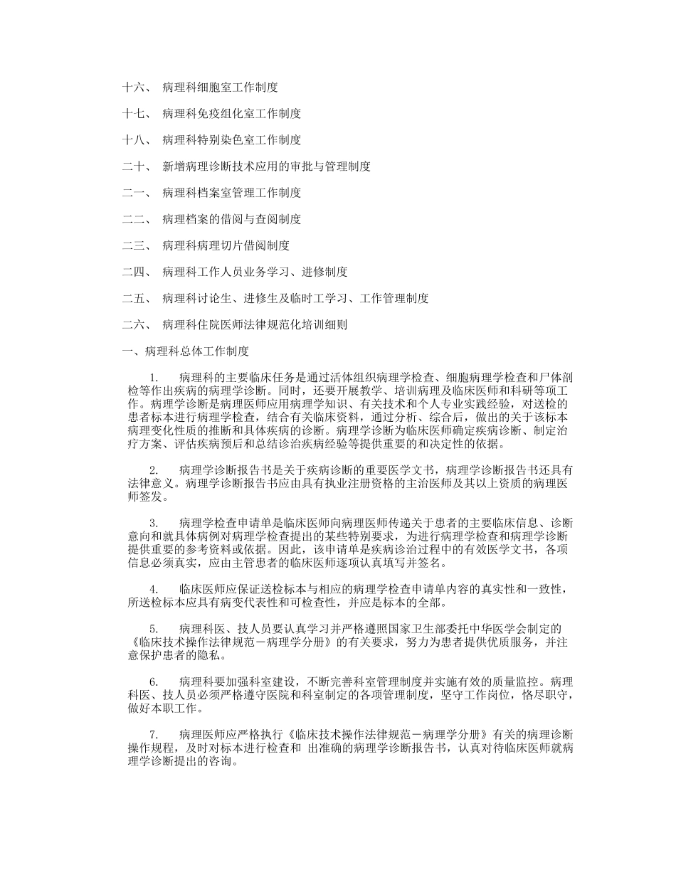 三级甲等医院评审病理科制度汇编_第2页