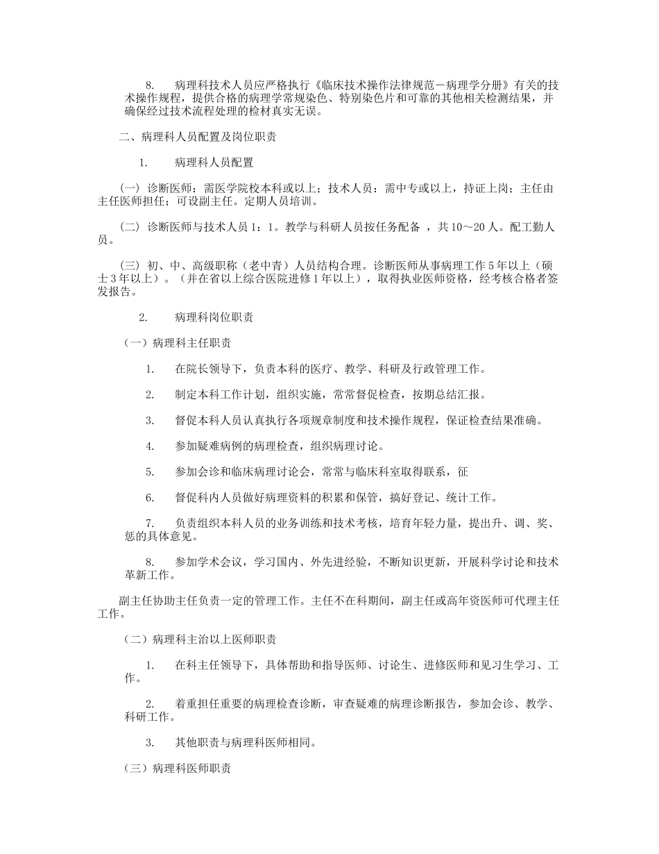 三级甲等医院评审病理科制度汇编_第3页