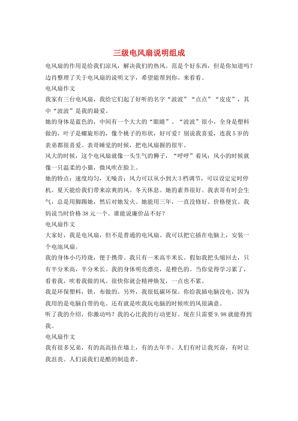 三级电风扇说明组成_第1页