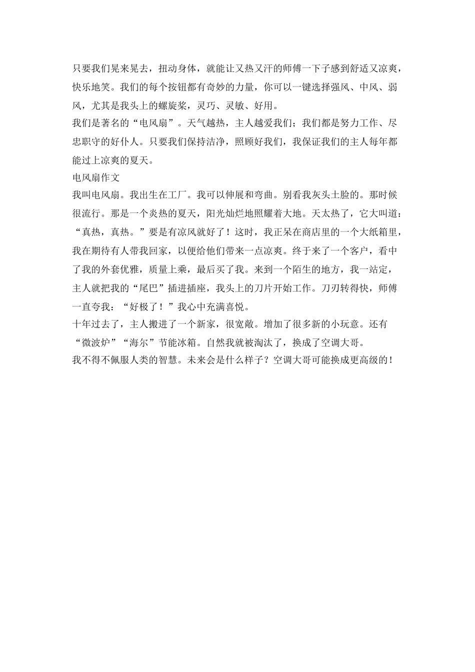 三级电风扇说明组成_第2页