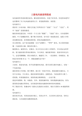 三级电风扇说明组成