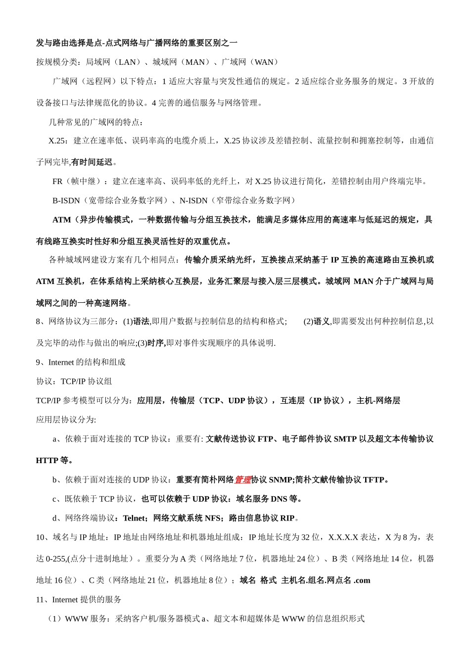 三级数据库笔记完整_第2页