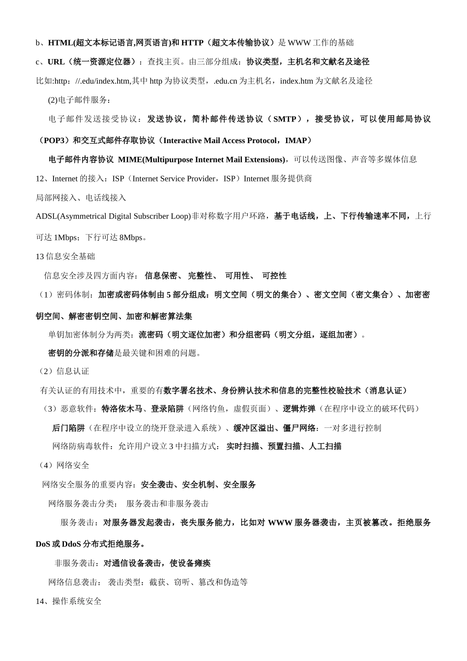 三级数据库笔记完整_第3页